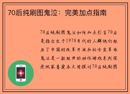 70后纯刷图鬼泣：完美加点指南