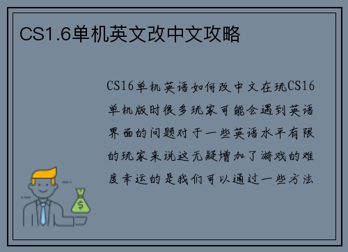CS1.6单机英文改中文攻略