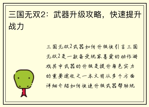 三国无双2：武器升级攻略，快速提升战力